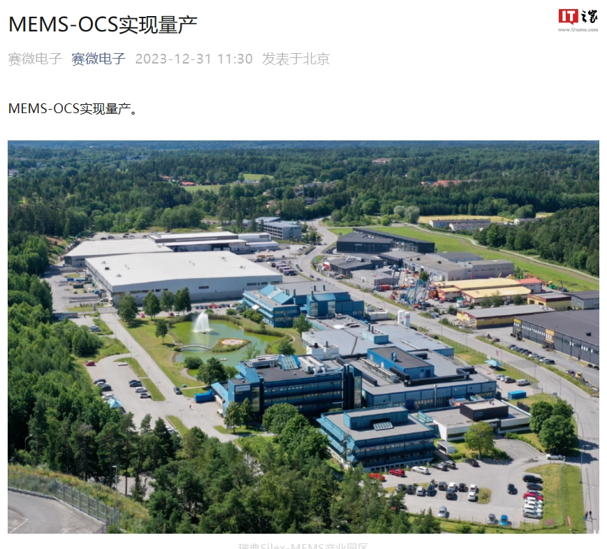 線上賭場：歷時 7 年研制，賽微電子 MEMS-OCS 光鏈路交換器件實現量産