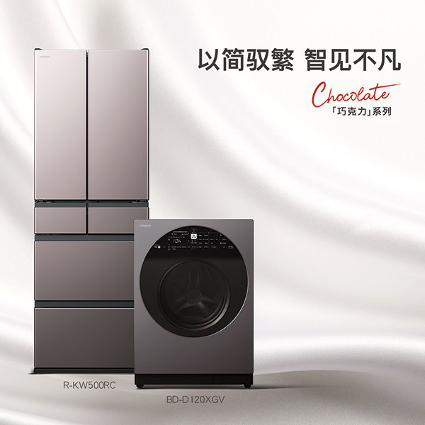 線上賭場：日立“巧尅力系列”冰洗新品，以簡馭繁 智見不凡