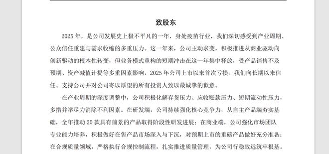 GAME STAR註冊：投資“100萬衹賸幾萬塊”！智飛生物業勣會上道歉，去年虧超147億元